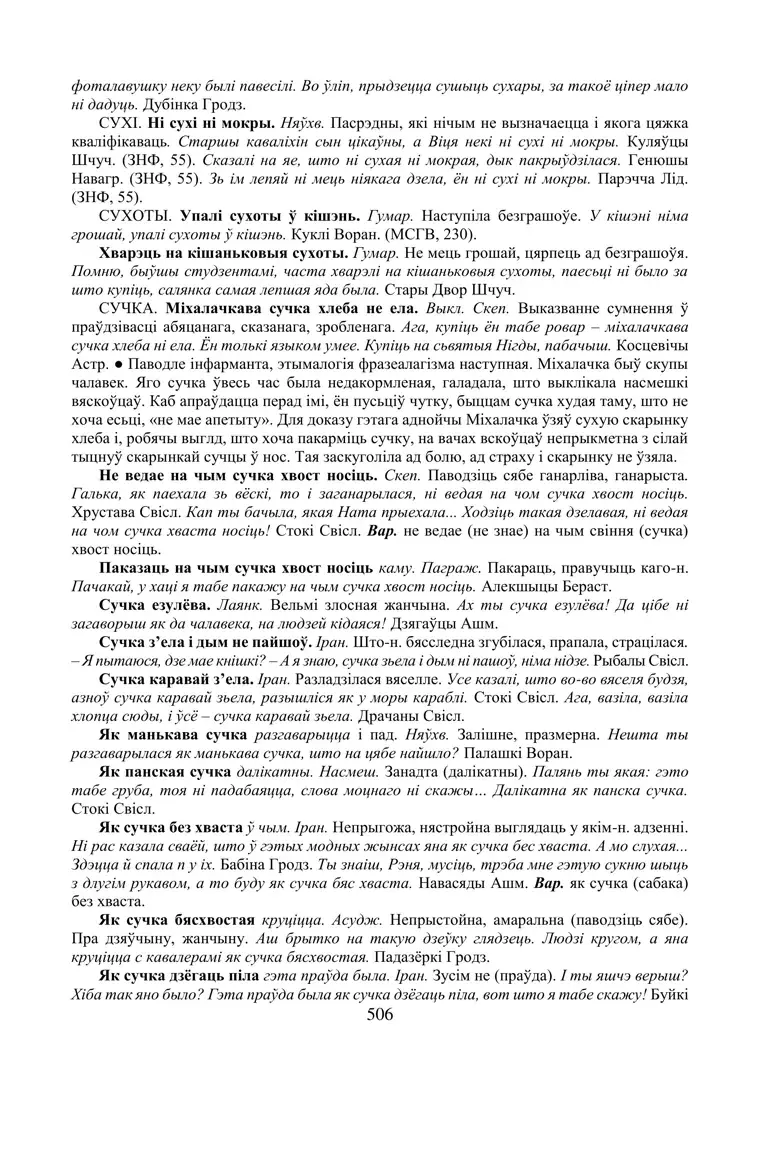 Старонка 506