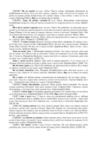 Старонка 508