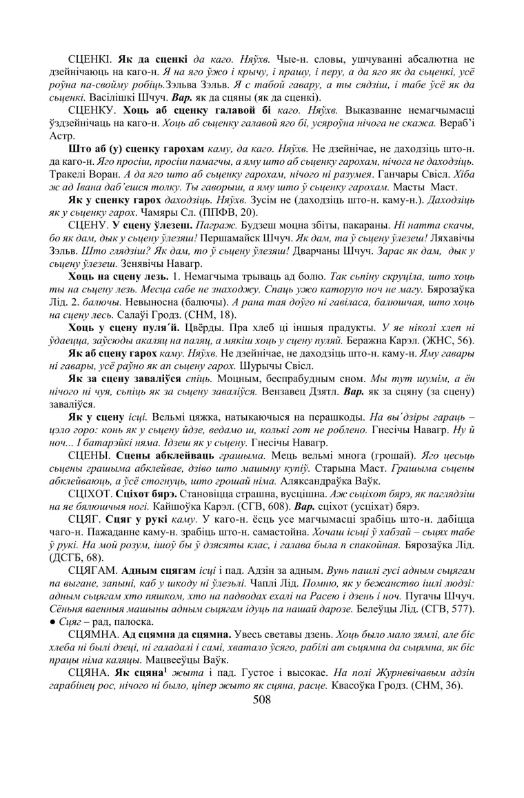 Старонка 508