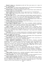 Старонка 511