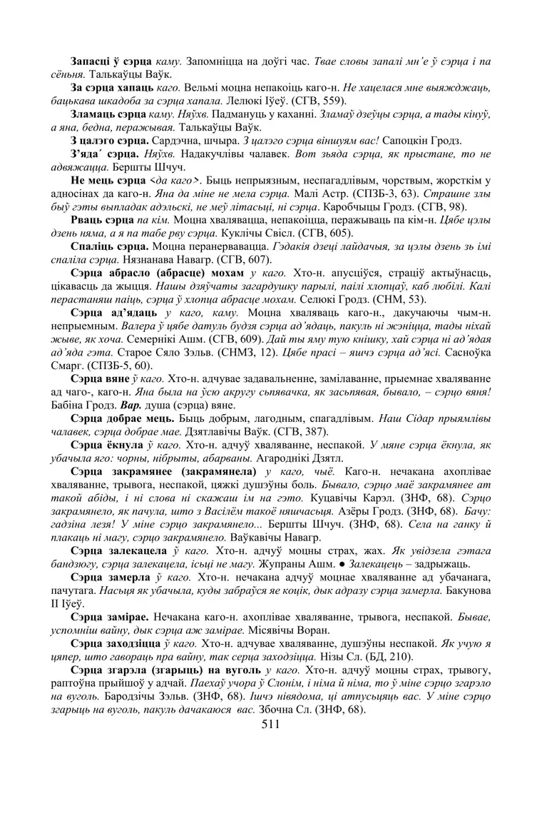 Старонка 511