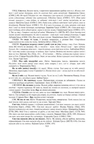 Старонка 513