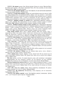 Старонка 514