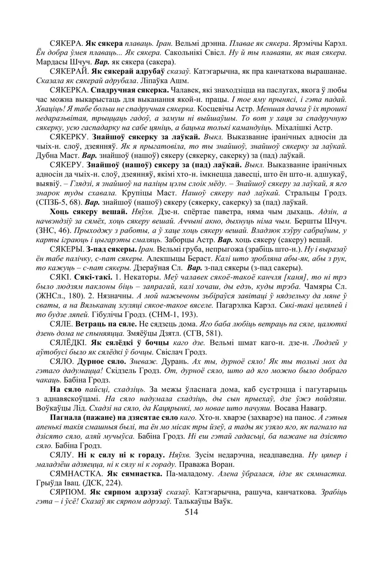 Старонка 514