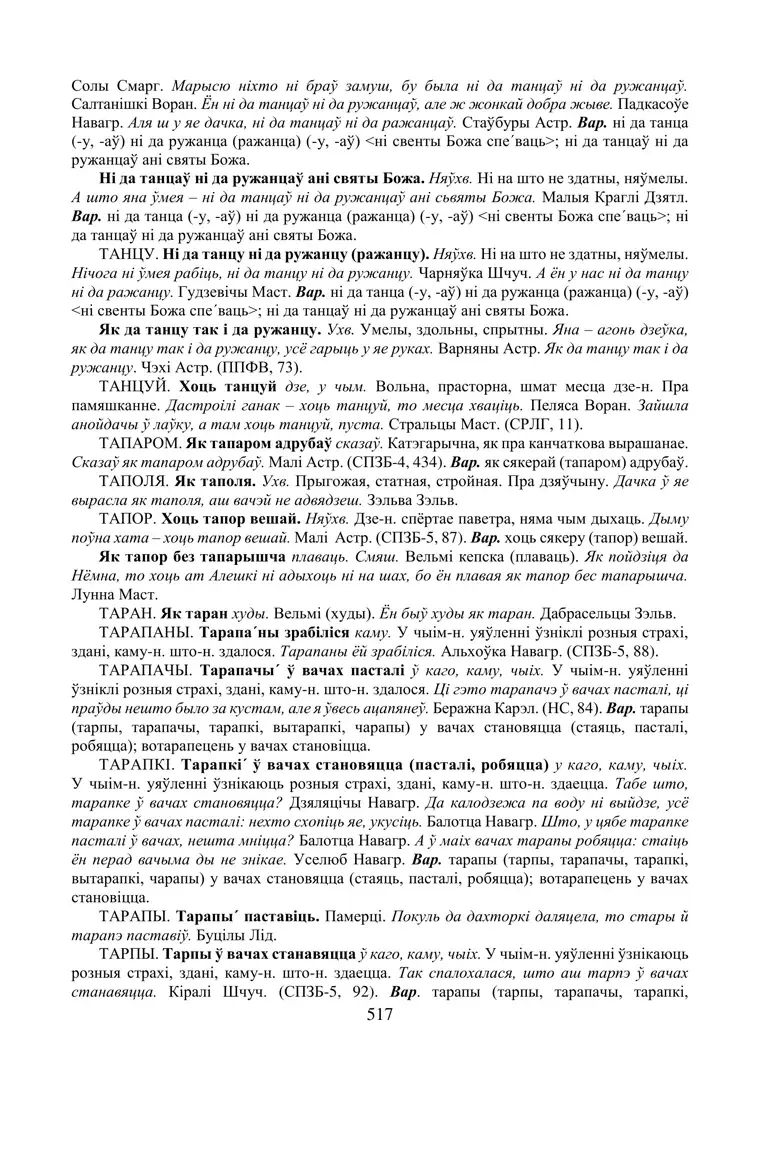 Старонка 517