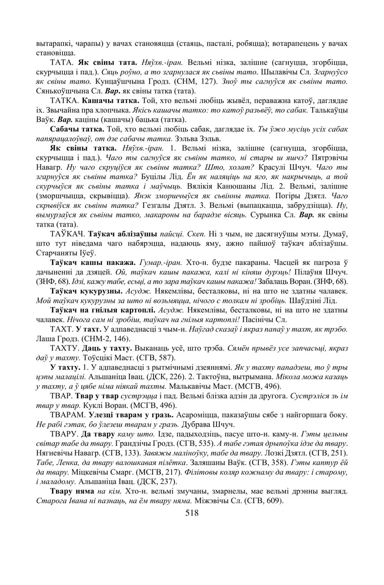 Старонка 518