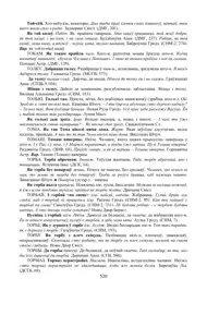 Старонка 520