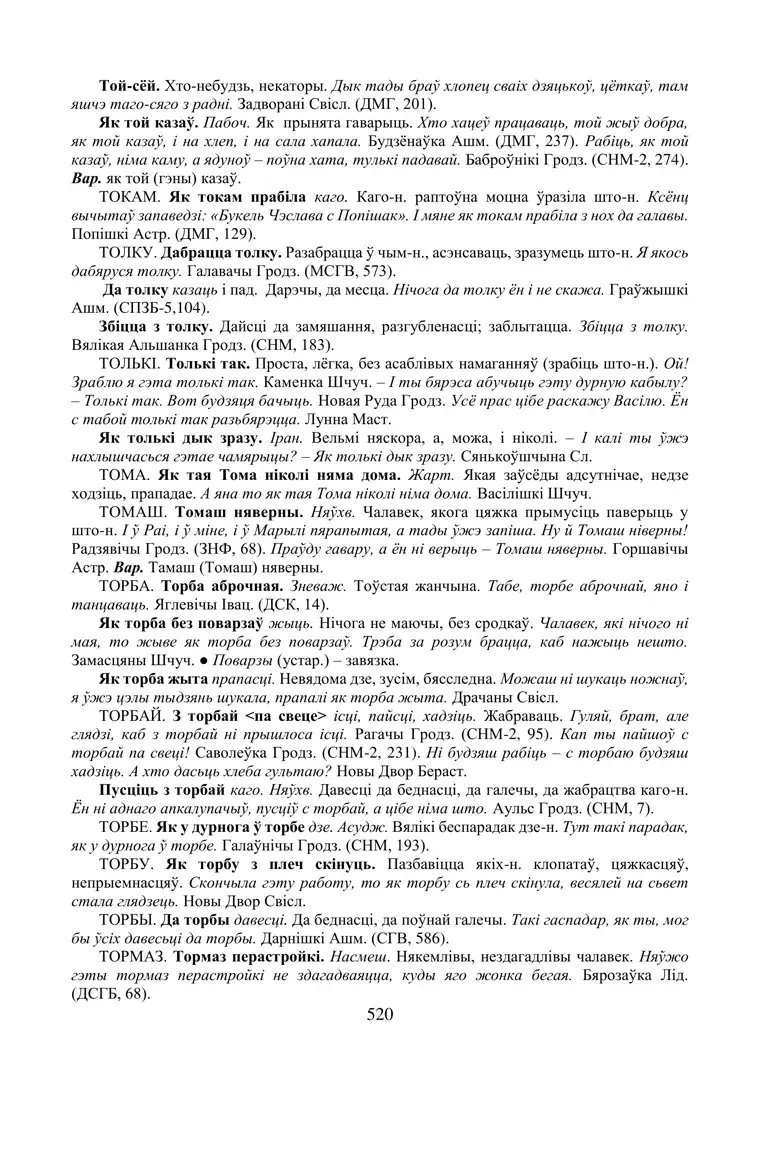 Старонка 520