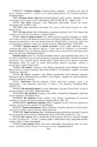 Старонка 521