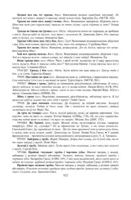 Старонка 522