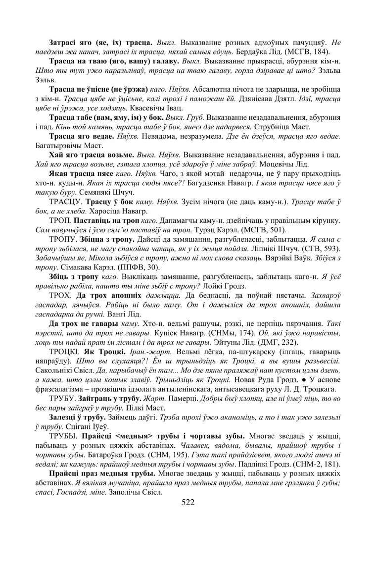 Старонка 522