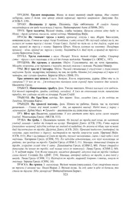 Старонка 523