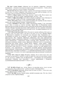 Старонка 527