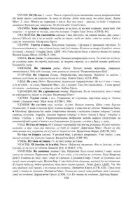 Старонка 528