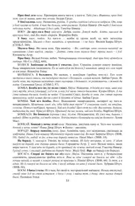 Старонка 53
