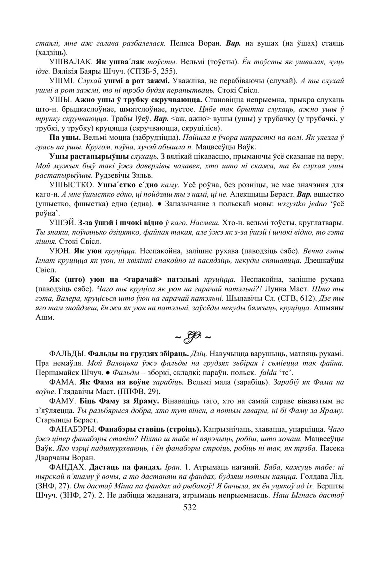 Старонка 532