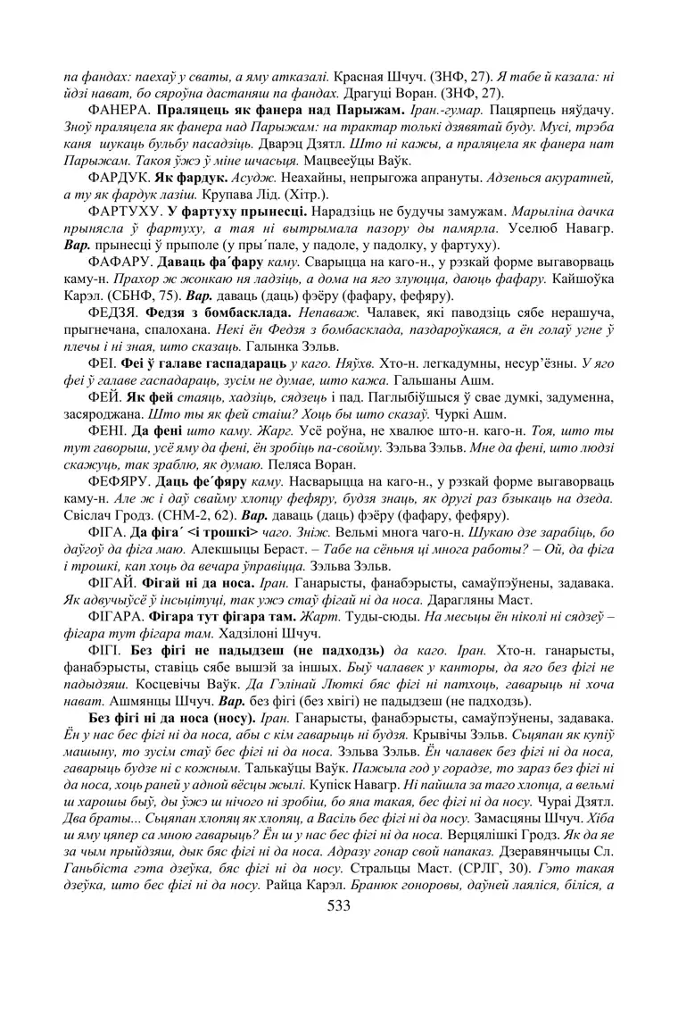 Старонка 533