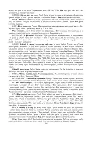 Старонка 534