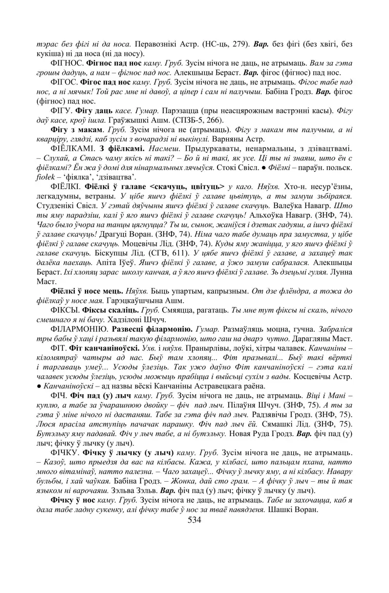 Старонка 534