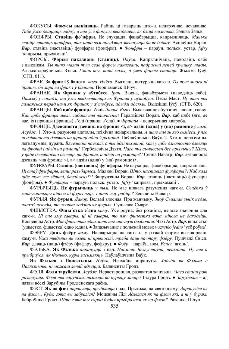 Старонка 535