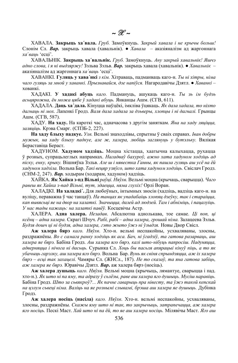 Старонка 536