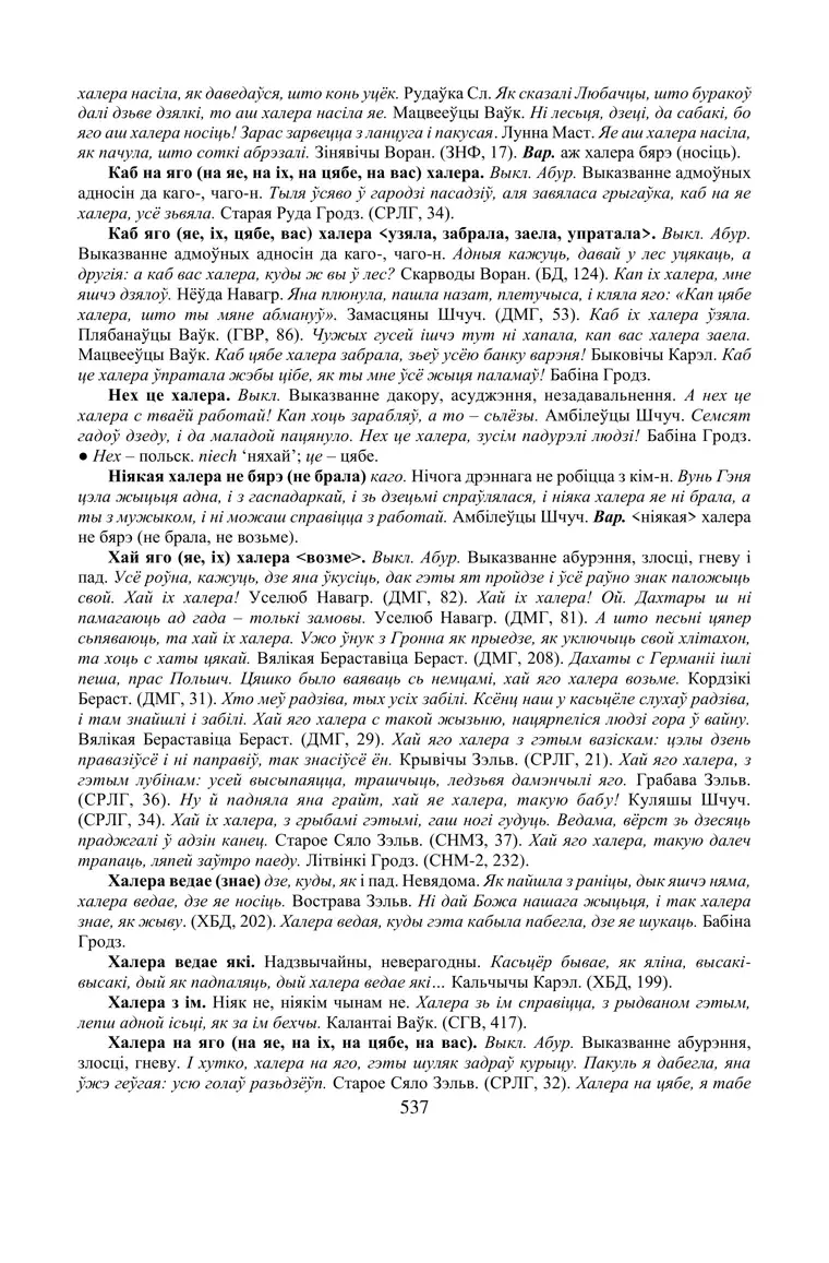 Старонка 537