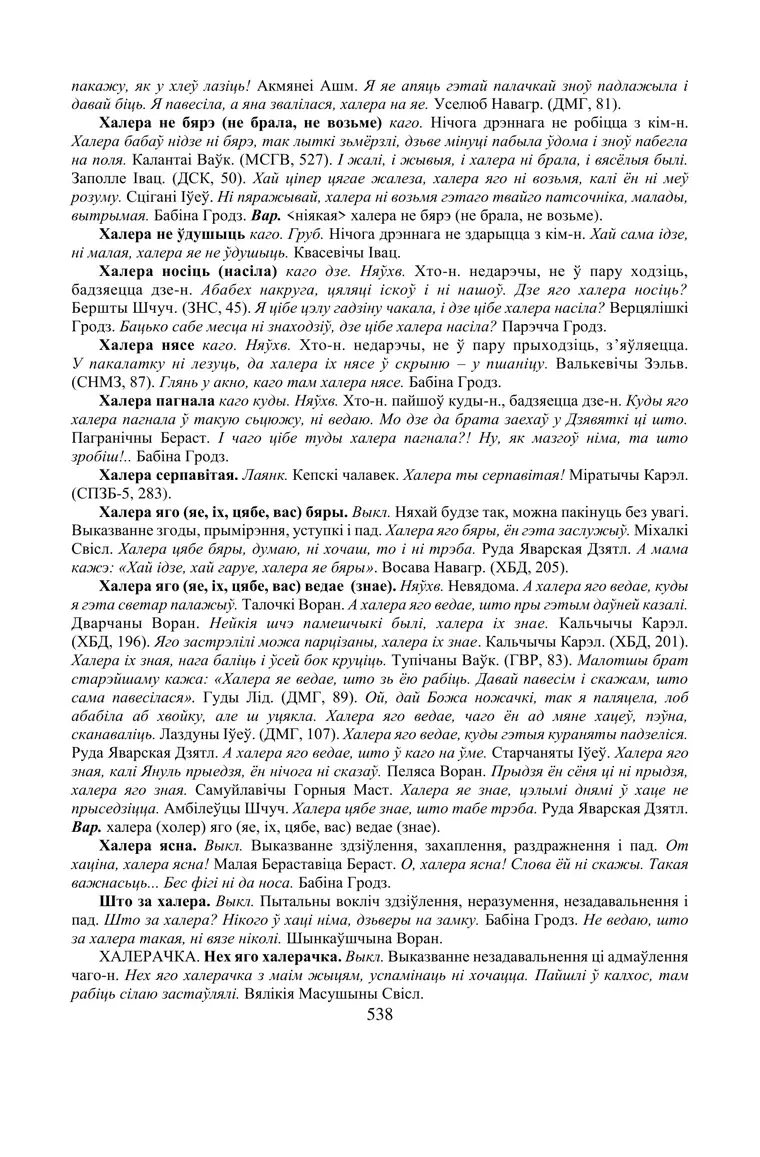 Старонка 538