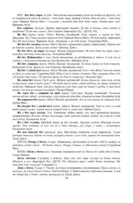 Старонка 54