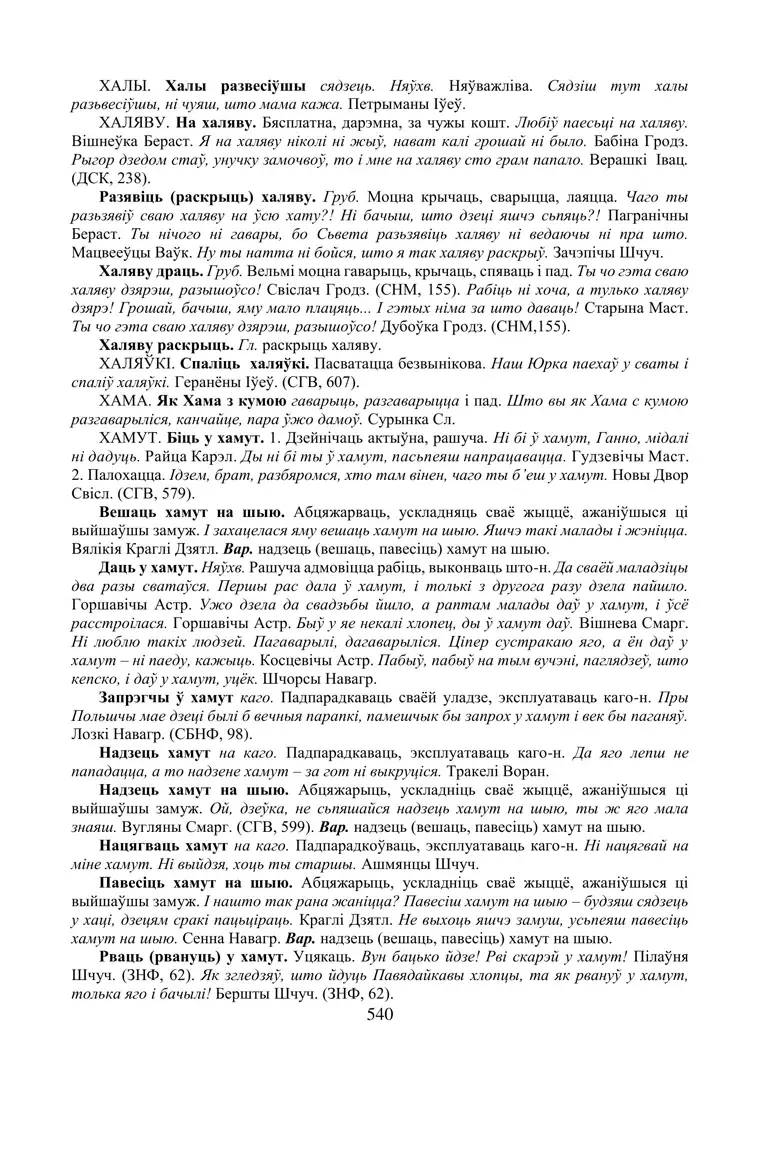 Старонка 540