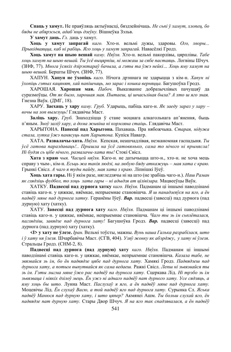 Старонка 541