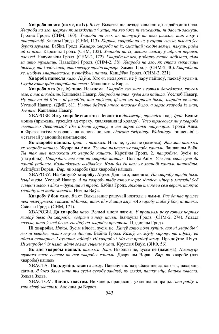 Старонка 543