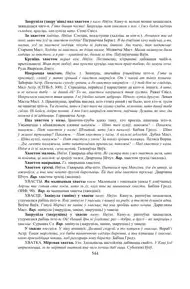 Старонка 544