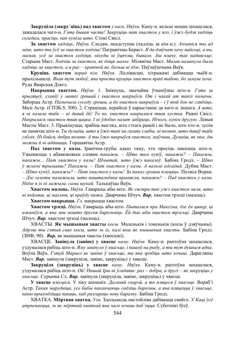 Старонка 544