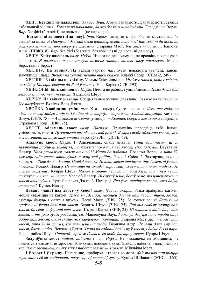 Старонка 545