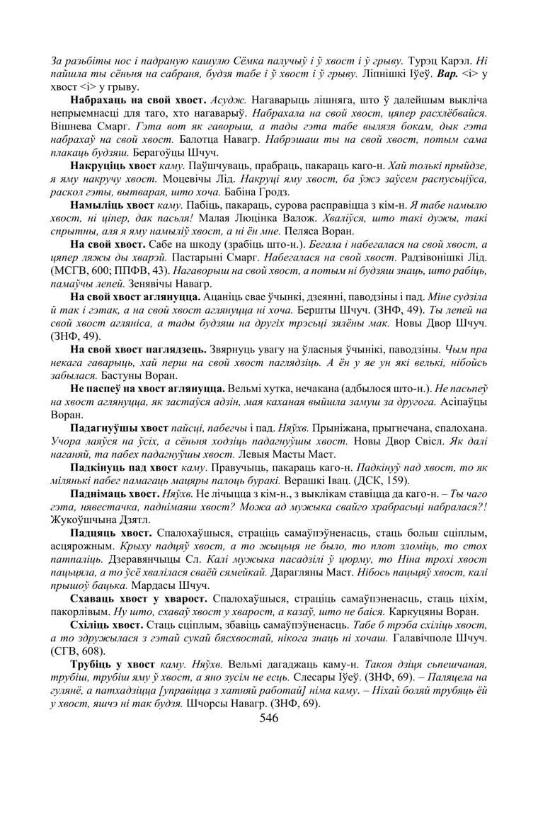 Старонка 546