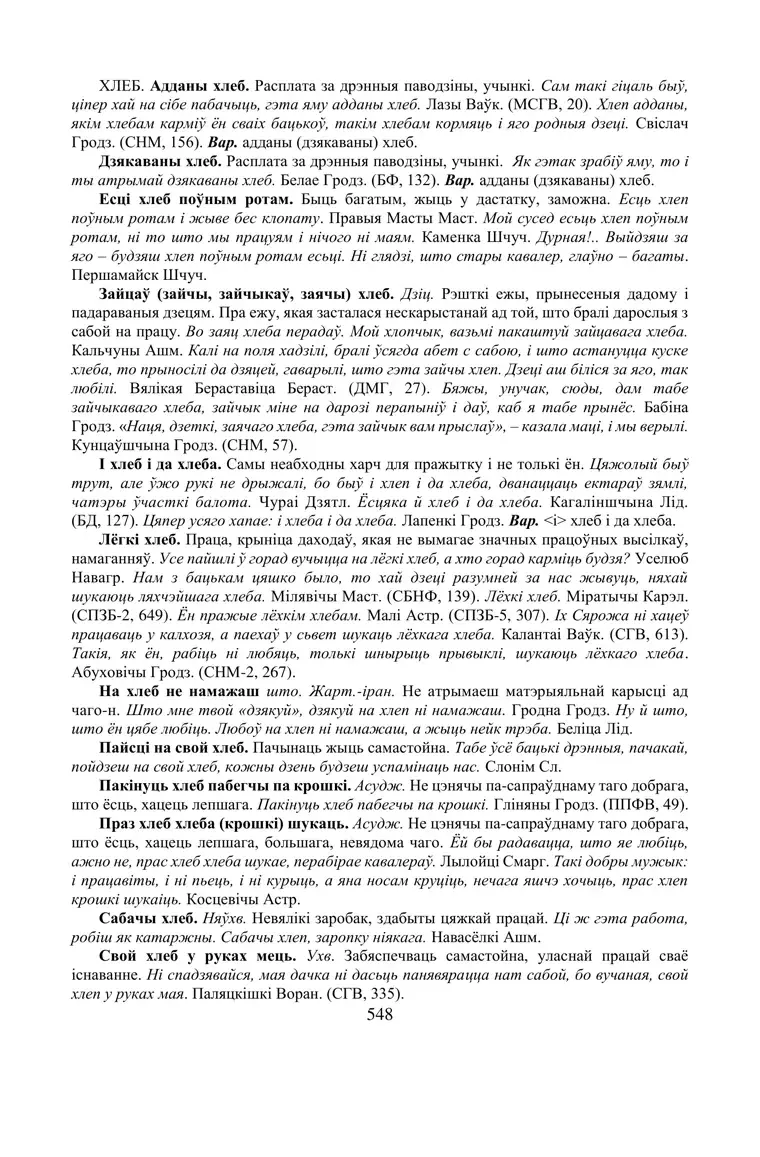 Старонка 548