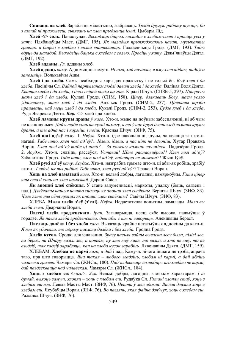 Старонка 549