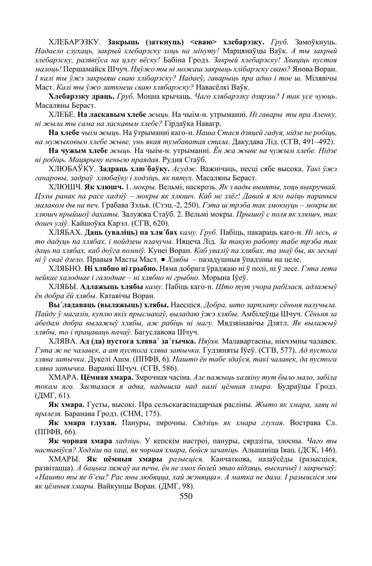 Старонка 550