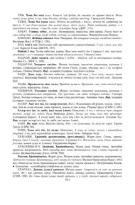 Старонка 551