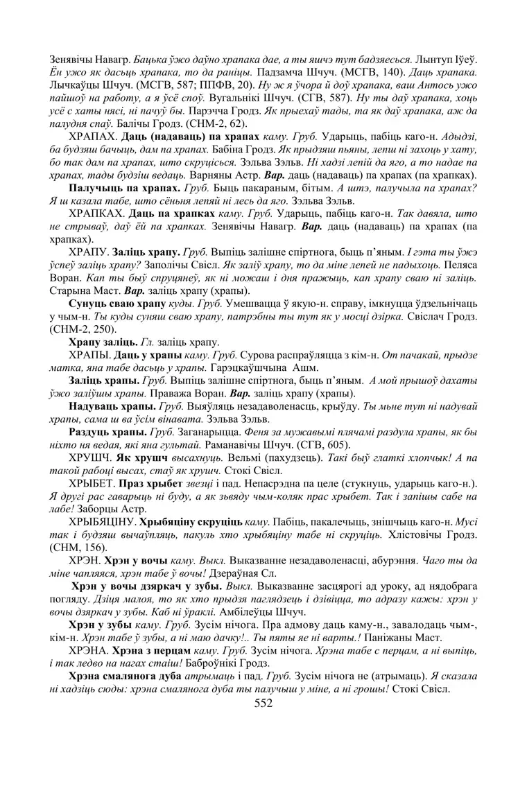 Старонка 552