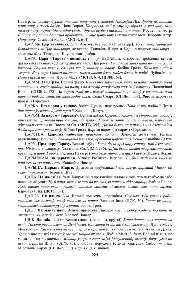 Старонка 554