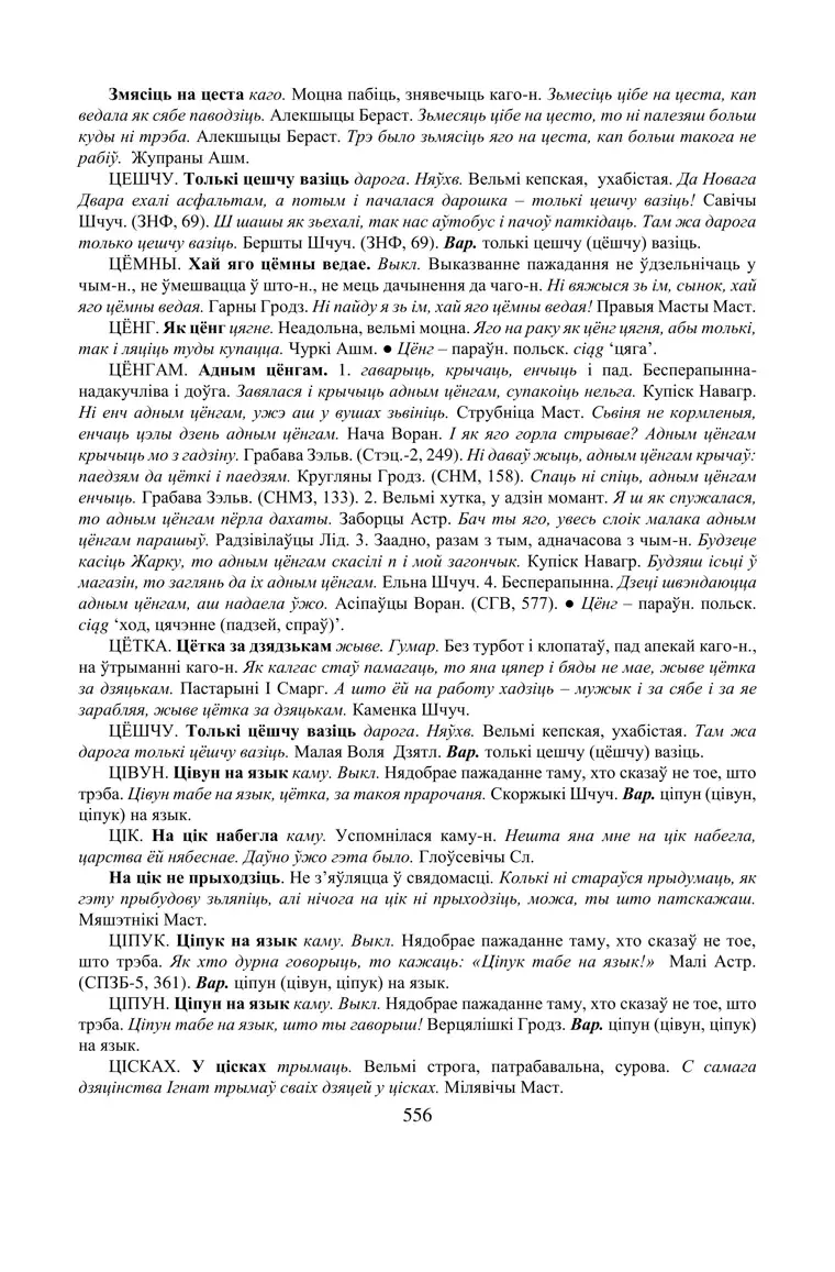 Старонка 556