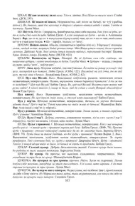 Старонка 557