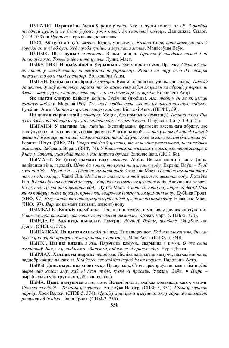 Старонка 558