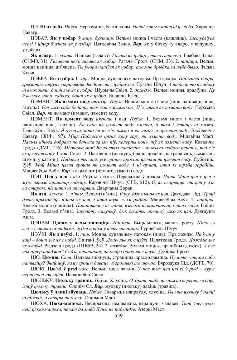 Старонка 559