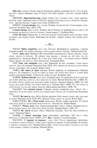 Старонка 562