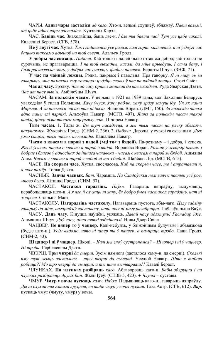 Старонка 564