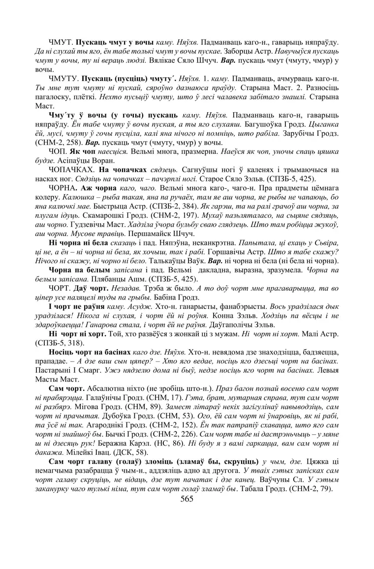 Старонка 565