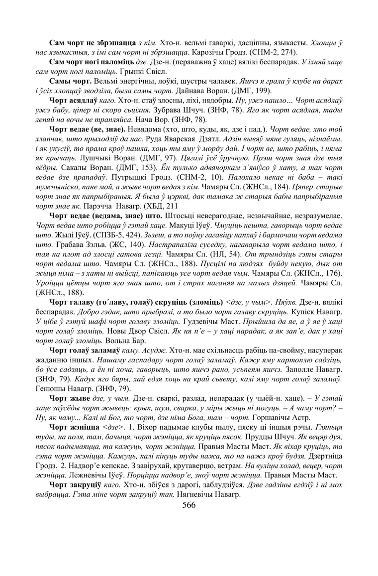 Старонка 566