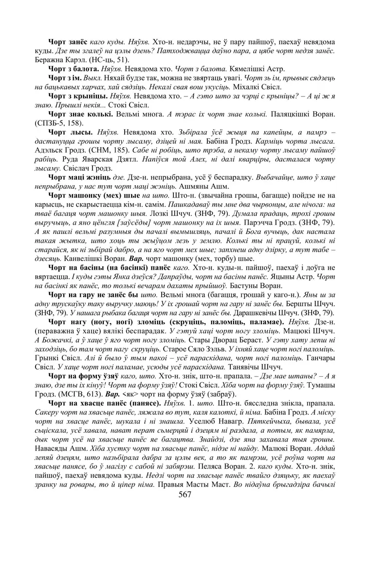 Старонка 567